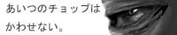左を制するものは世界を制す。